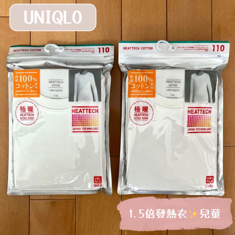 Uniqlo💕兒童極暖發熱衣✨1.5倍✨發熱衣✨2023最新款✨日本代購