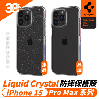 Spigen SGP Liquid Crystal 防摔殼 手機殼 保護殼 iPhone 15 Pro Max