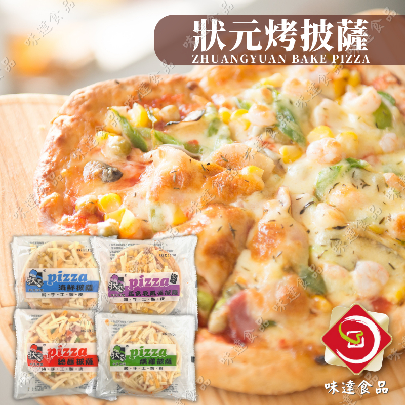 味達-【冷凍】6入組／現烤PIZZA／火烤披薩／5吋／狀元披薩／冷凍PIZZA／總匯披薩／燻雞披薩／夏威夷披薩／海鮮披薩
