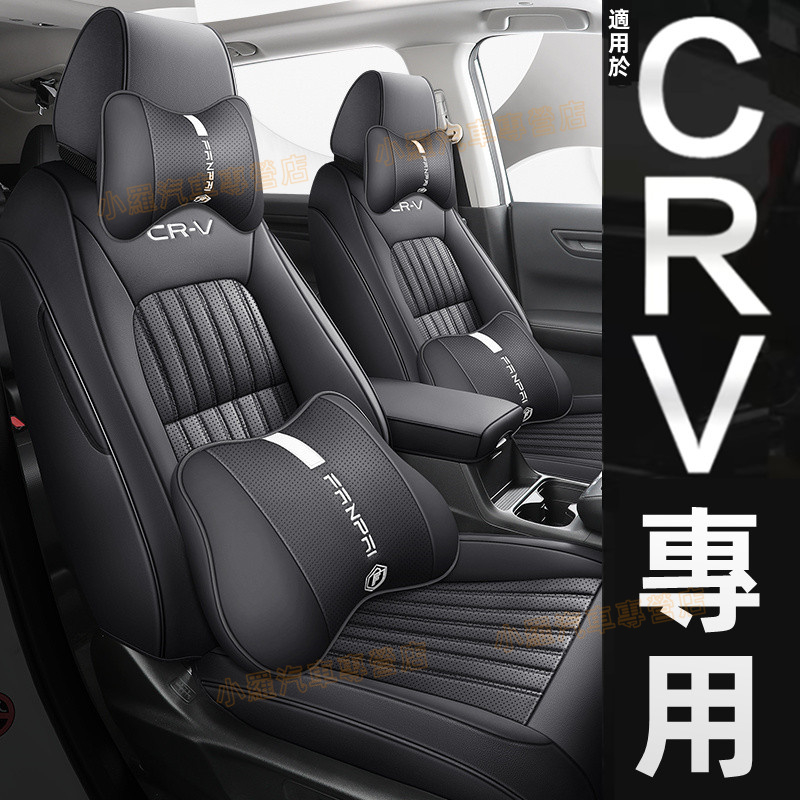 本田CRV坐墊 CRV6代座套 6代CRV汽車座套 汽車座套 防水耐磨全皮全包圍四季皮椅套 23-24款CRV適用座椅套