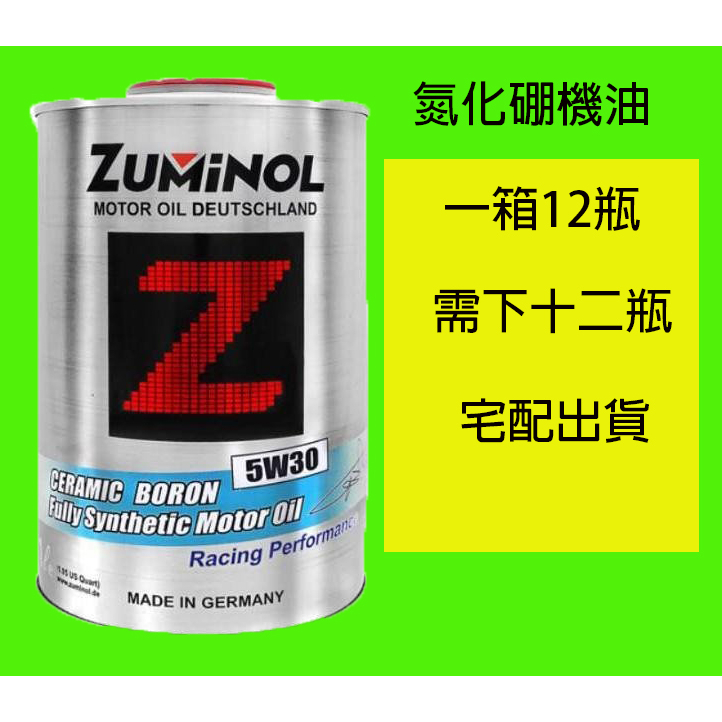 ZUMINOL 5w30 5W-30 紅Z 全合成 酯類 氮化硼 汽柴油 機油 C3 LL04 504/507