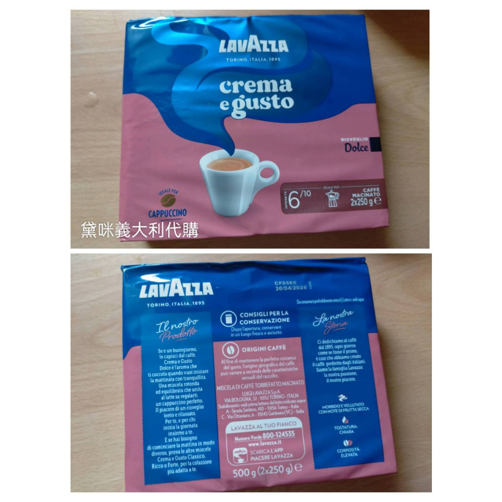【黛咪🇮🇹義大利代購】LAVAZZA 奶油甜味研磨咖啡Crema e Gusto Dolce 250g*2 新包裝