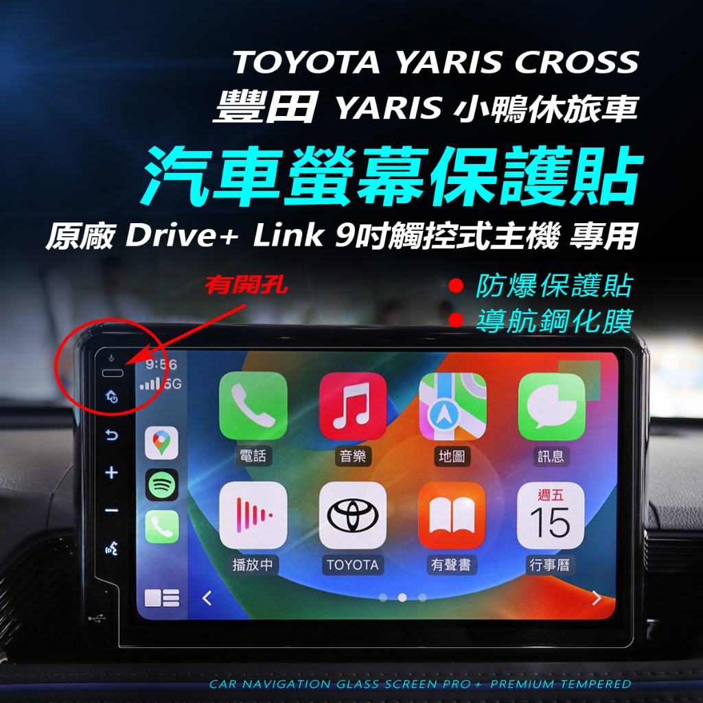 Toyota豐田Yaris Cross導航鋼化膜 中控鋼化膜 車機玻璃貼 豐田大鴨休旅 小鴨休旅車導航膜