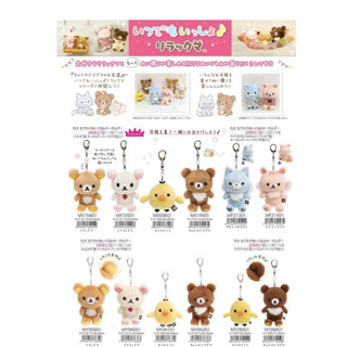 【現貨+】Rilakkuma 拉拉熊 絨毛玩偶 鑰匙圈 吊飾 玩偶 娃娃 蜜茶熊 茶小熊 小雞 懶懶熊