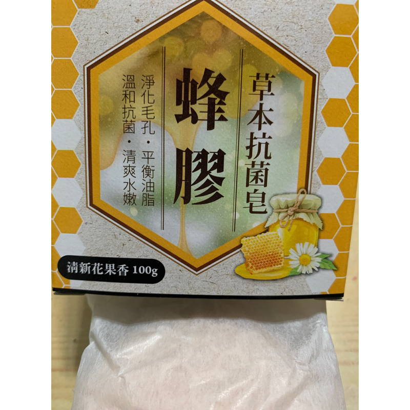 《全新#股東紀念品》麗臺、岳豐 蜂膠香皂