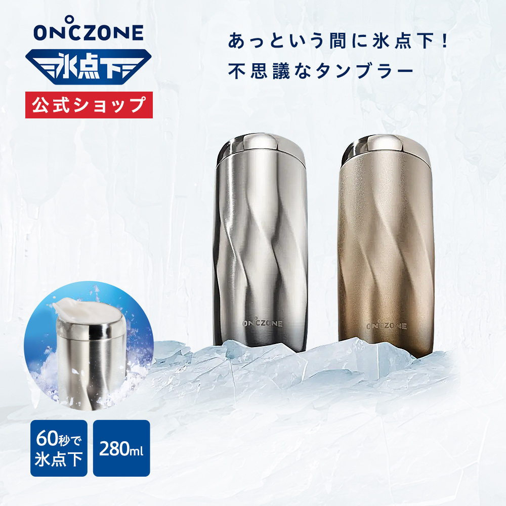 獨角貓日本代購 DOSHISHA ON℃ZONE 低溫 結冰 保冰杯 馬克杯 保冷杯 啤酒杯280mL