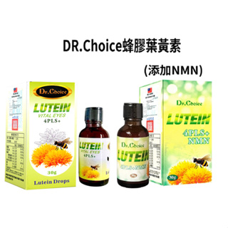 ﹝小資屋﹞Dr. Choice台灣綠蜂膠葉黃素4PLS+滴劑 Dr. Choice台灣綠蜂膠葉黃素4PLS+ 添加NMN