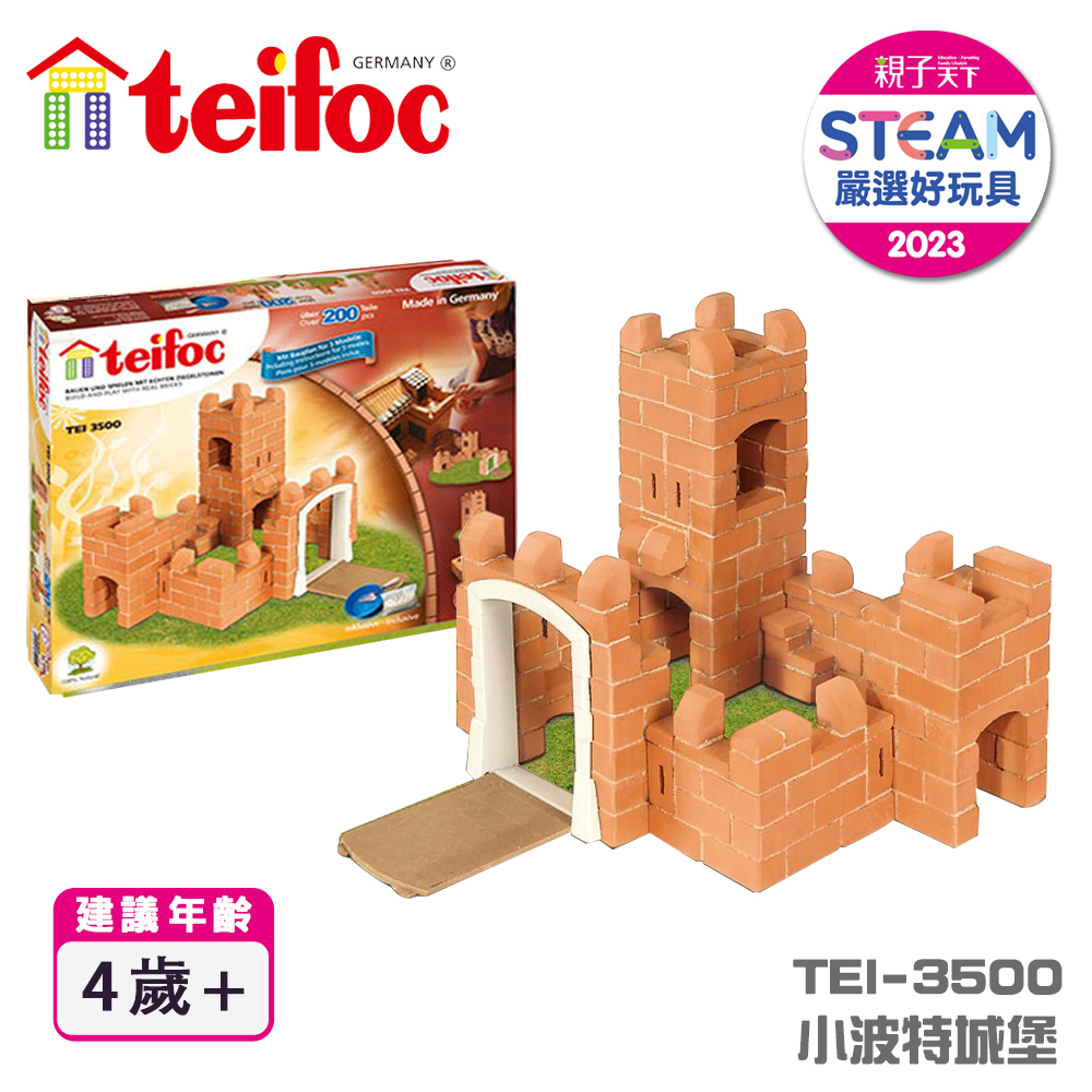 【德國teifoc】DIY益智磚塊建築玩具 小波特城堡 - TEI3500