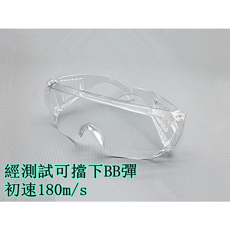 2館 生存遊戲 iGUN 護目鏡 耐衝擊 透明款 ( 台灣製造防護眼鏡工作生存遊戲室內戶外靜態