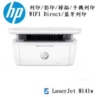 HP Laserjet M141w 多功能黑白雷射印表機 取代舊款 M28W