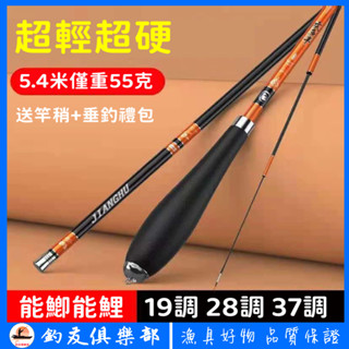 【釣友俱樂部】鯽魚竿 釣魚竿 手竿 臺釣竿 超輕 超細 超硬 19調 28調 37調 碳素釣魚竿 溪流 野釣竿 手竿全套