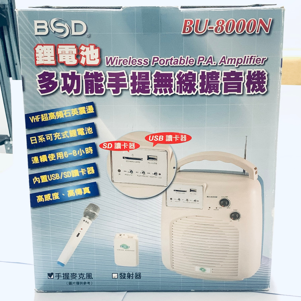 BSD 多功能手提式無線擴音機 BU-8000N 大聲公 手提式音響