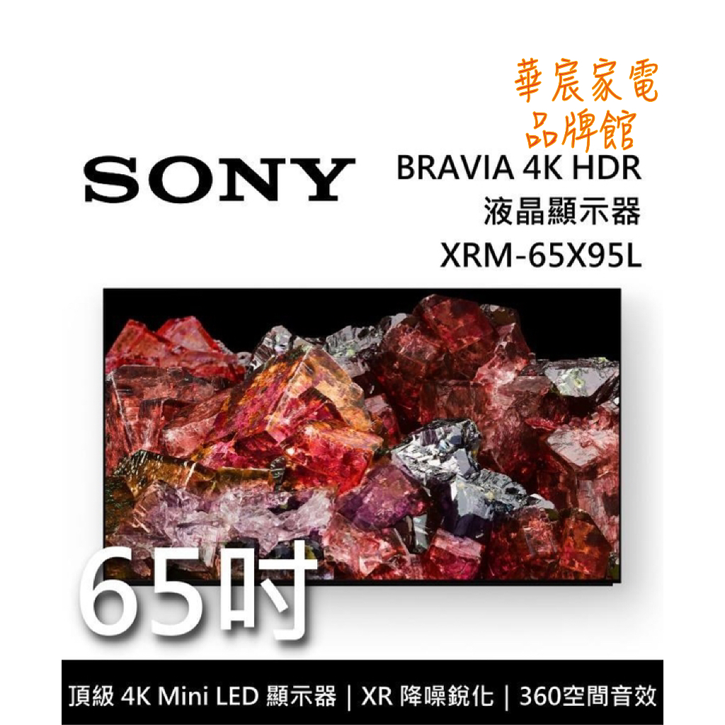 SONY 索尼 65吋4K聯網電視 XRM-65X95L / 65X95L