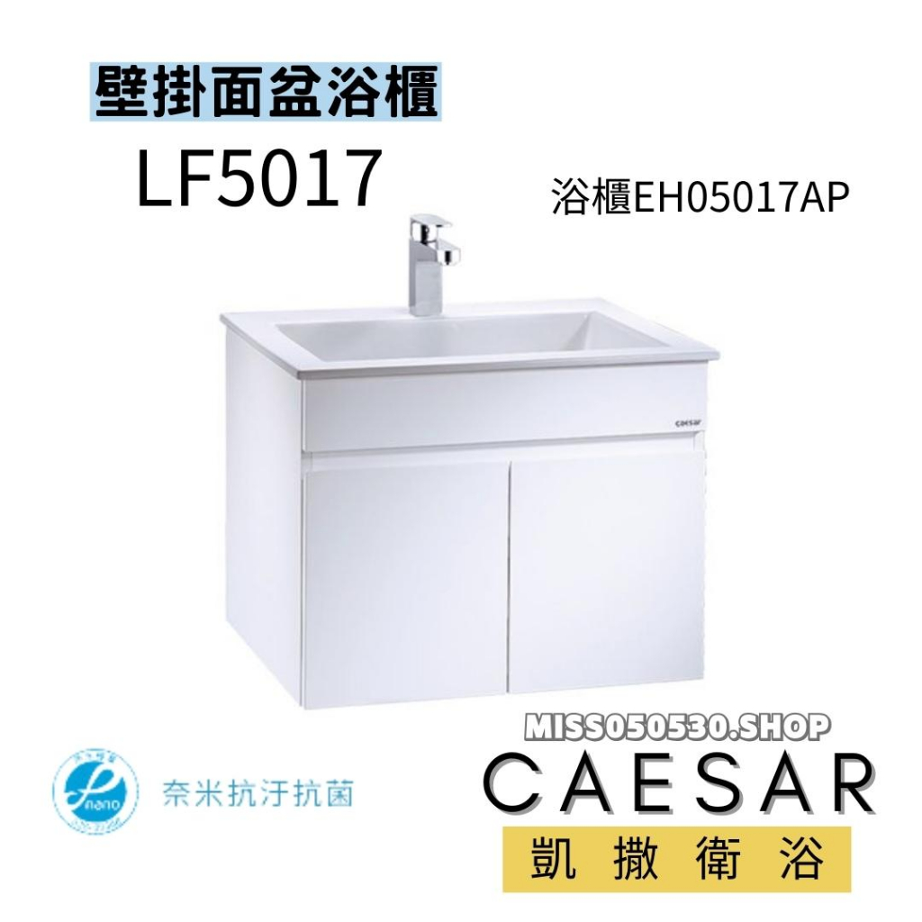 CAESAR 凱撒衛浴 檯面上面盆 LF5017  EH05017AP 檯上盆 面盆 面盆浴櫃 浴櫃 臉盆