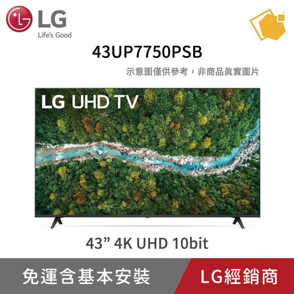 LG 43型4K AI語音智慧聯網電視 43UP7750PSB
