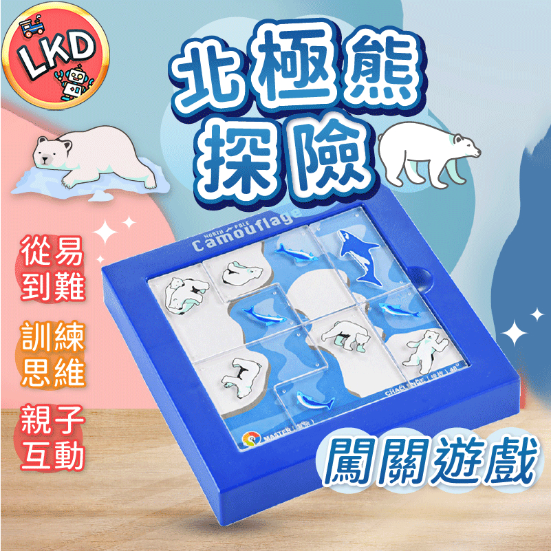 『全網最低價 12H快出』北極歷險記 北極熊闖關 桌遊 益智桌遊 玩具 幽靈捕手 兒童玩具 兒童益智桌遊 親子游戲 拼圖