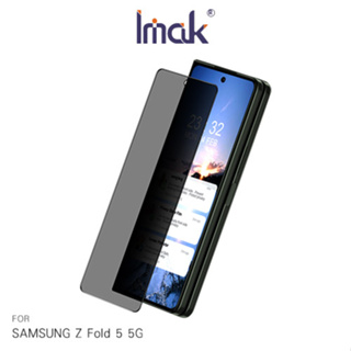 Imak SAMSUNG Z Fold 5 5G 外螢幕防窺玻璃貼