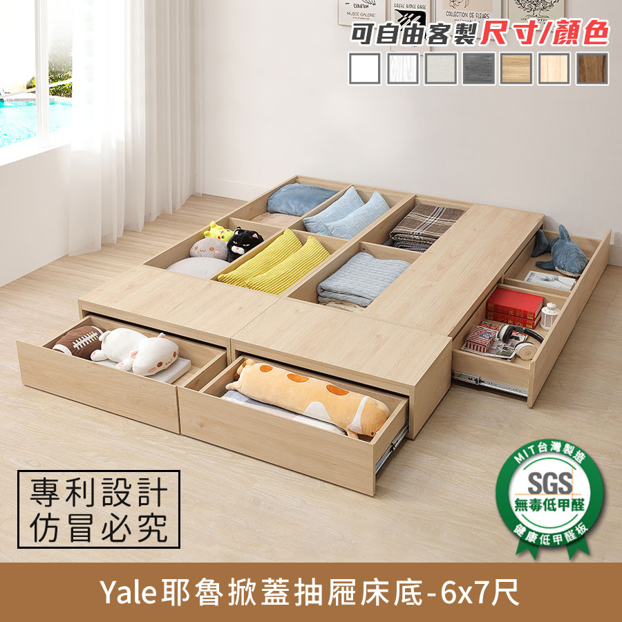 Yale耶魯掀蓋抽屜床底/床架 6x7尺-雙人特大《可客製尺寸/顏色》【myhome8居家無限】