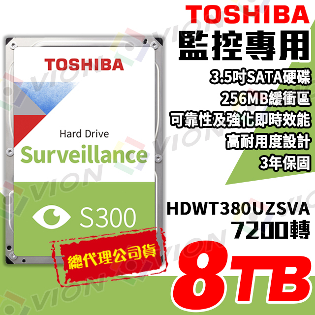 TOSHIBA【S300】東芝 8TB 3.5吋 SATA 影音 監控 硬碟 HDWT380UZSVA 非 WD 希捷