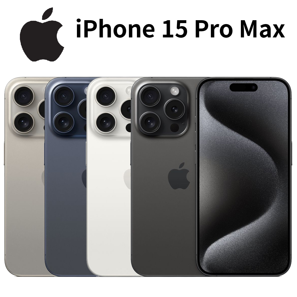 Apple iPhone 15 Pro Max 6.7吋 USB-C 連接埠 5 倍光學長焦鏡頭 A17 Pro 仿生晶