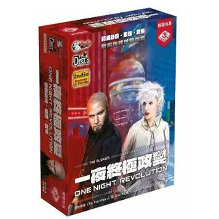 【瓦屋桌遊休閒館】一夜終極政變ONE NIGHT REVOLUTION