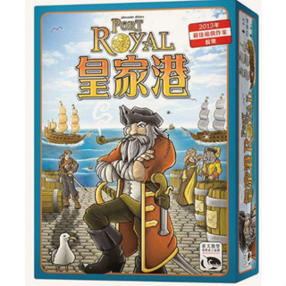 【瓦屋桌遊休閒館】皇家港PORT ROYAL