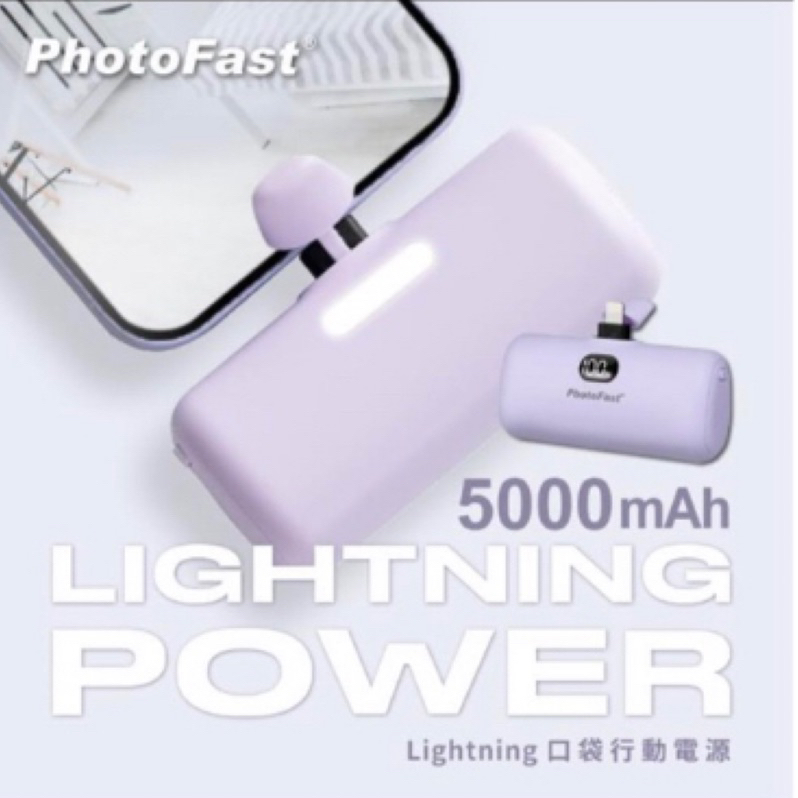 Photofast 5000mAh Lightning Power 口袋電源 行動電源
