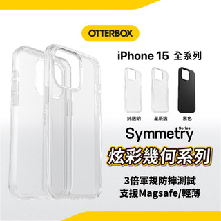 OtterBox iPhone 15 / 15 Plus Symmetry 炫彩幾何保護殼手機殼