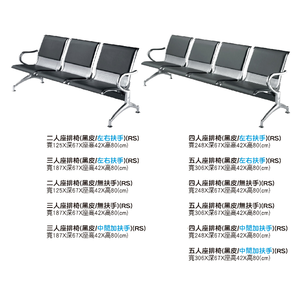 @*台灣有貨 排椅 公共排椅 等候椅 候診椅 機場椅 座椅 車站 醫院 高雄 台南 屏東市區 免運費 送到家 #184