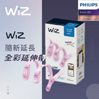 PHILIPS 飛利浦 WiZ 全彩延伸燈帶 1M 智慧照明 APP控制 【高雄永興照明】