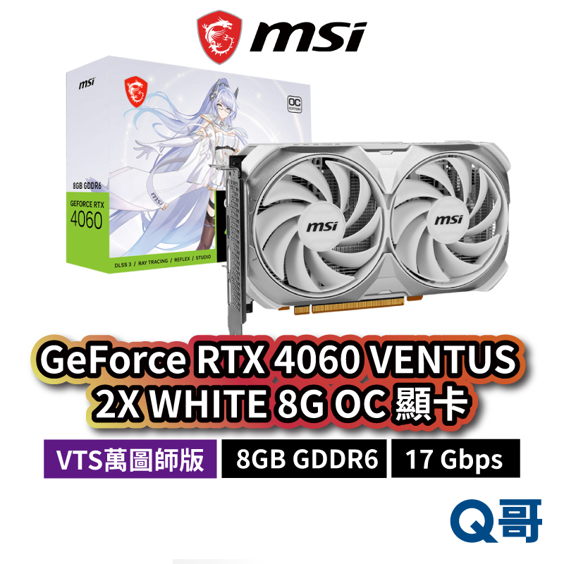 MSI 微星 GeForce RTX 4060 VENTUS 2X WHITE 8G OC 萬圖師 顯示卡 MSI509