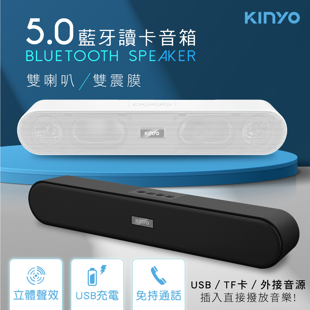 【關注領券折】【KINYO】藍牙音箱(BTS-730) 藍芽喇叭 Bluetooth V5.0