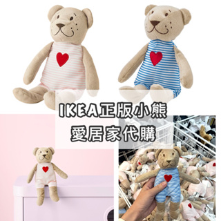 IKEA❤️正版代購 愛心小熊 填充玩具 絨毛玩偶 擺飾 娃娃 玩偶 佈置