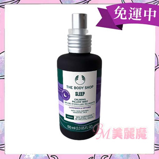 【美麗魔】THE BODY SHOP 靜舒心舒眠噴霧 100ml