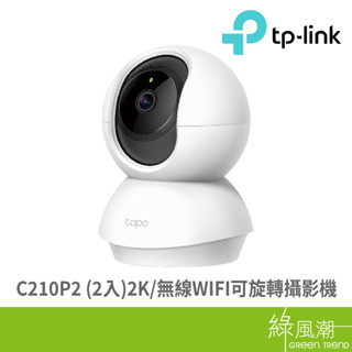 TP-LINK Tapo C210P2 (2入)2K無線WIFI可旋轉攝影機 綠風潮