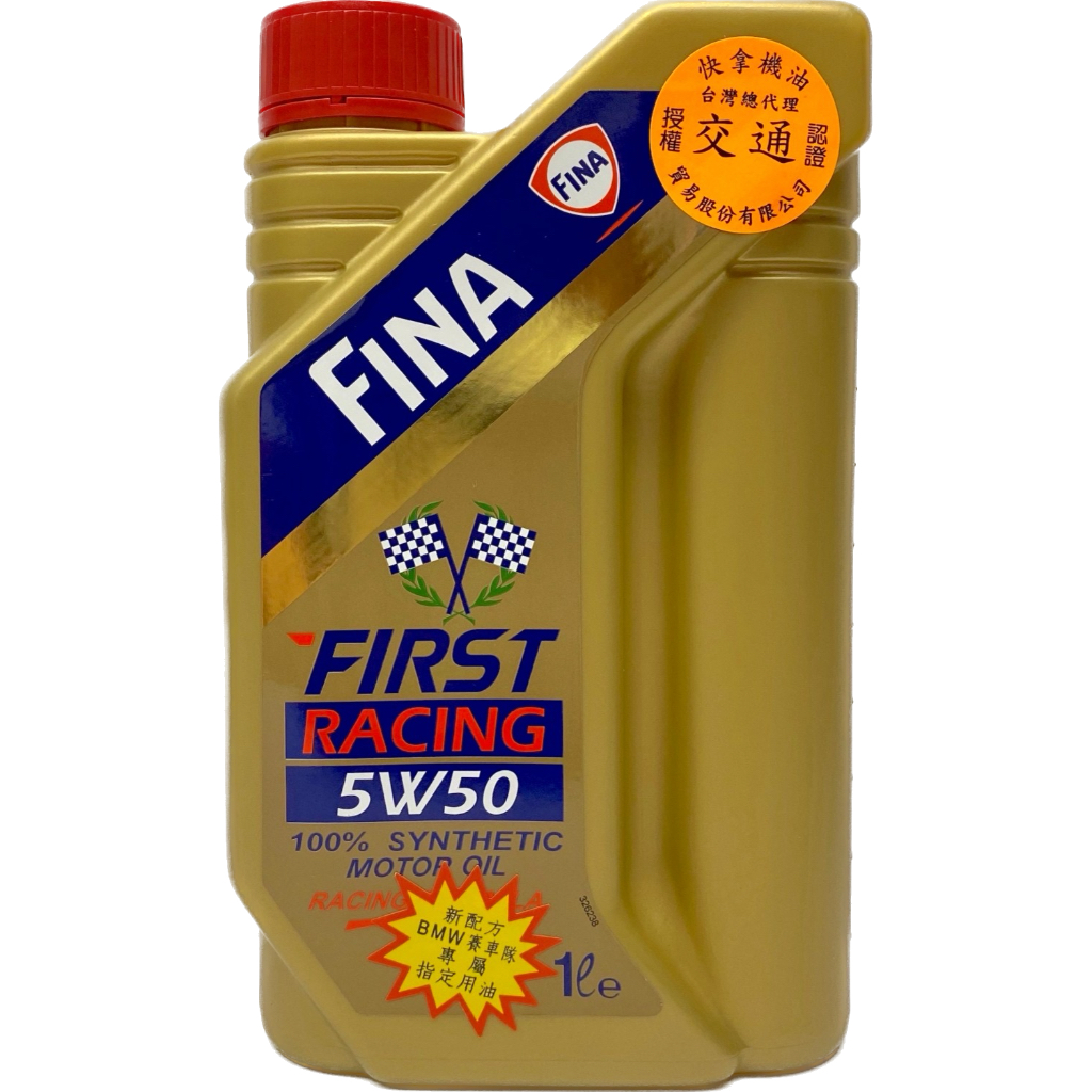 FINA FIRST RACING 5W50 5W-50 雙旗 快拿機油 全合成機油 快拿 機油 0138【伊昇】