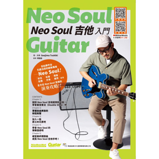 全新 Neo Soul 吉他入門 Guitar 自學 書籍 自修 教材 電吉他 學習 即興 爵士 典絃音樂文化