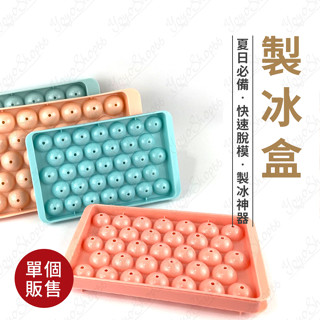 製冰盒 冰塊盒 製冰模具 製冰器 造型冰塊 冰塊模具 冰塊製作 創意造型自製 製冰神器 【蓬獅獅】