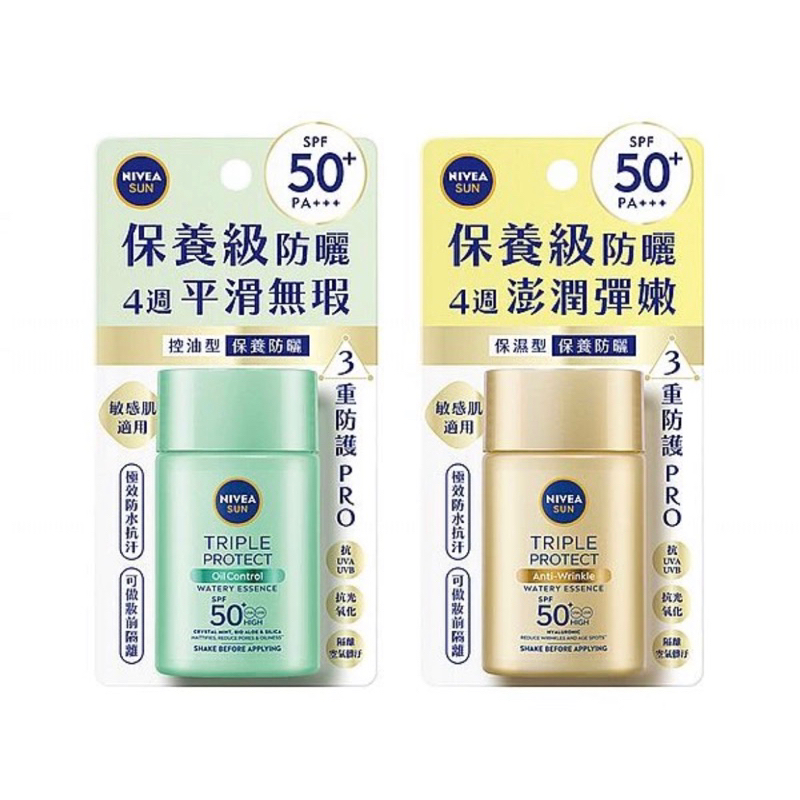 🚚免運店 現貨 NIVEA 妮維雅 三重防曬露 SPF50+ 保濕/控油 澎潤彈嫩/平滑無暇 三重防曬PRO