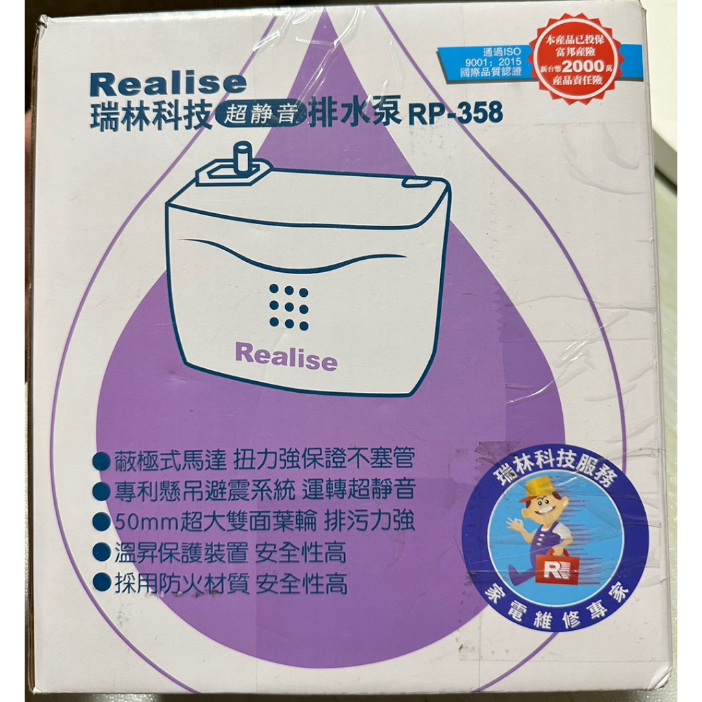 Realise瑞林排水器 RP-358 分離式冷氣自動排水器