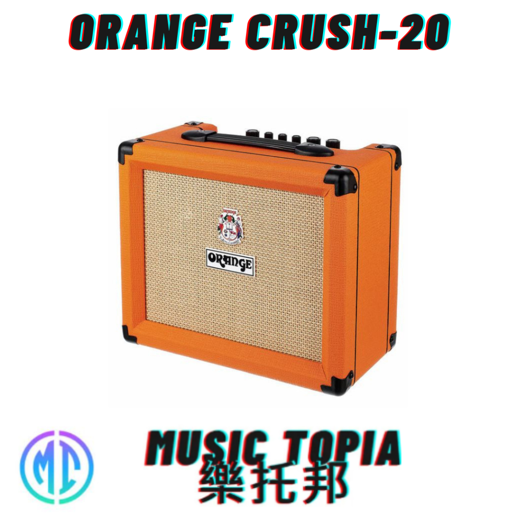 【 ORANGE CRUSH-20 】 全新原廠公司貨 現貨免運費 音箱 電吉他音箱 樂器音箱 20W 小音箱