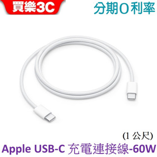 APPLE USB-C 充電連接線(1公尺) 60W原廠編織充電線 TYPE C充電線