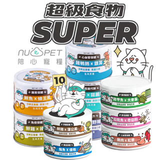 【nu4PET 陪心寵糧】Super小白貓主食罐 80g&170g 貓罐頭 主食罐 貓罐 貓主食罐 幼貓罐頭