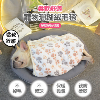 [🎀臺灣現貨 ❤Baby Park❤]寵物地墊 寵物睡墊 寵物毯 珊瑚絨毯 寵物地毯 珊瑚絨地毯 寵物毛毯 狗睡墊 貓墊