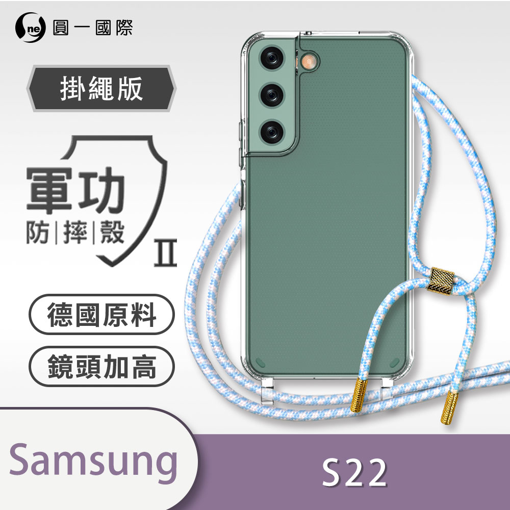 三星 S22 斜背手機殼 S22+ S22U  掛繩手機殼 可調式可拆 硬殼高於螢幕保護29色高級編織繩質感五金