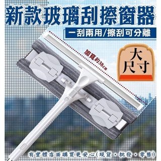 【臺灣現貨🔥免運🔥24H出貨】玻璃刮刀 刮水刀 新款玻璃刮擦窗器(含布) 刮水器 玻璃清潔器 玻璃擦 大掃除 柚柚2店