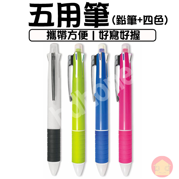五用筆(鉛筆+四色) 廣告筆 五色筆 原子筆 鉛筆 批發