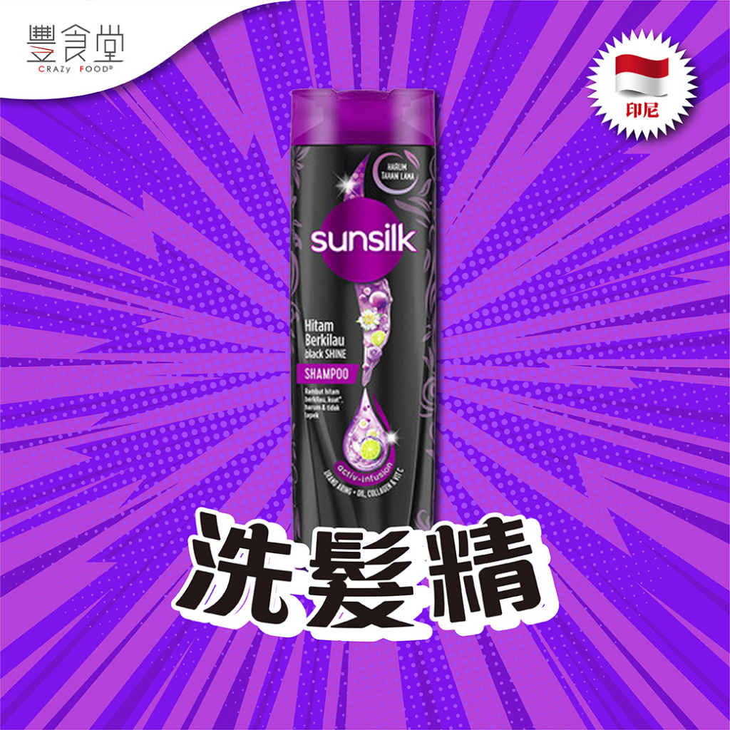 印尼 SUNSILK Shampoo Black Shine 洗髮精-黑 160ml