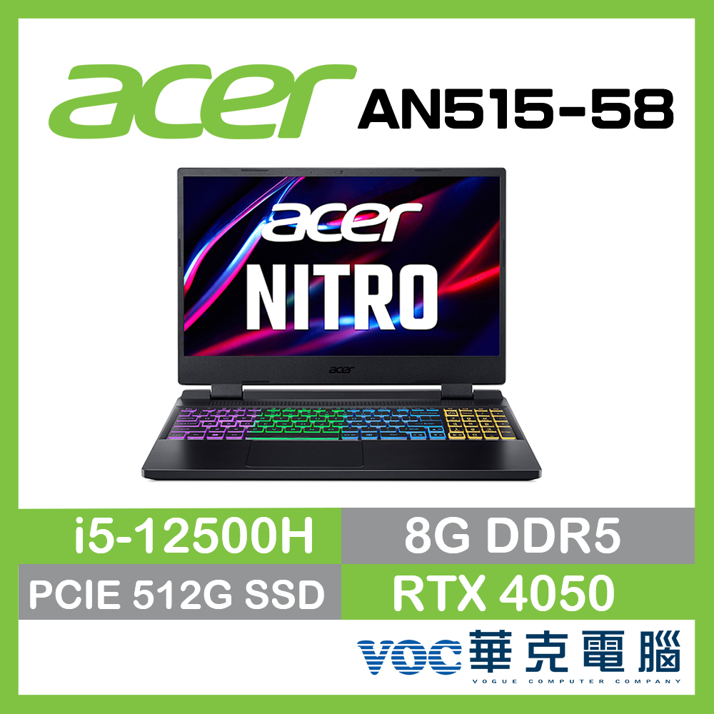 ACER Nitro5 AN515-58-56TV 滿血版 電競 繪圖 RTX4050 遊戲 春季狂購月-好禮3選1