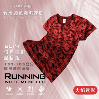 【MI MI LEO】台灣製竹炭除臭機能服-火焰迷彩 修身版 男女大童上衣 青少年T恤